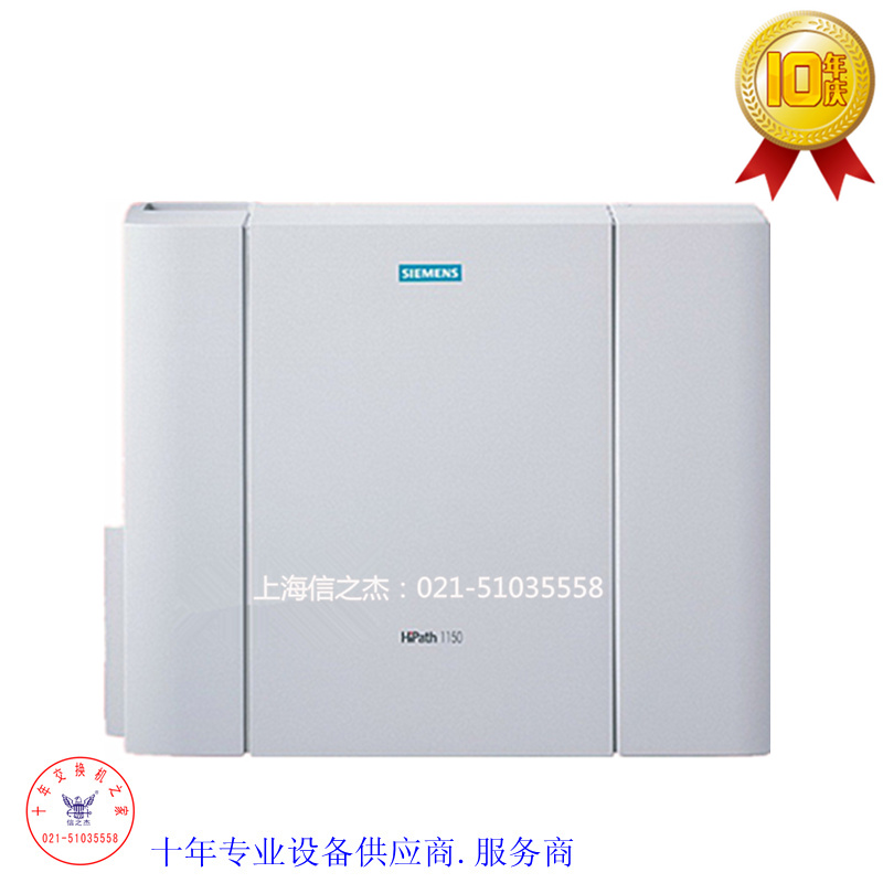 西门子 Hipath 1150 程控电话交换机